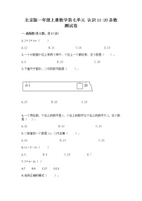 小学数学七 认识11～20各数课后练习题