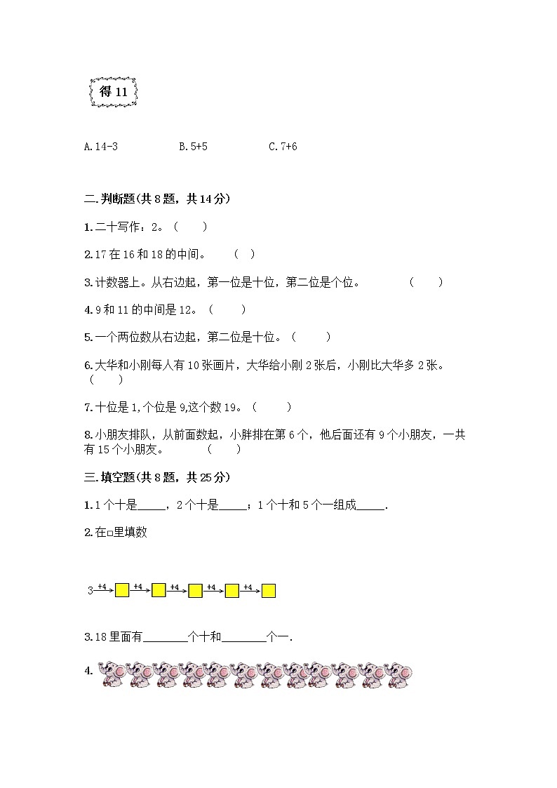 北京版一年级上册数学第七单元 认识11-20各数 测试卷及参考答案（A卷）第2页