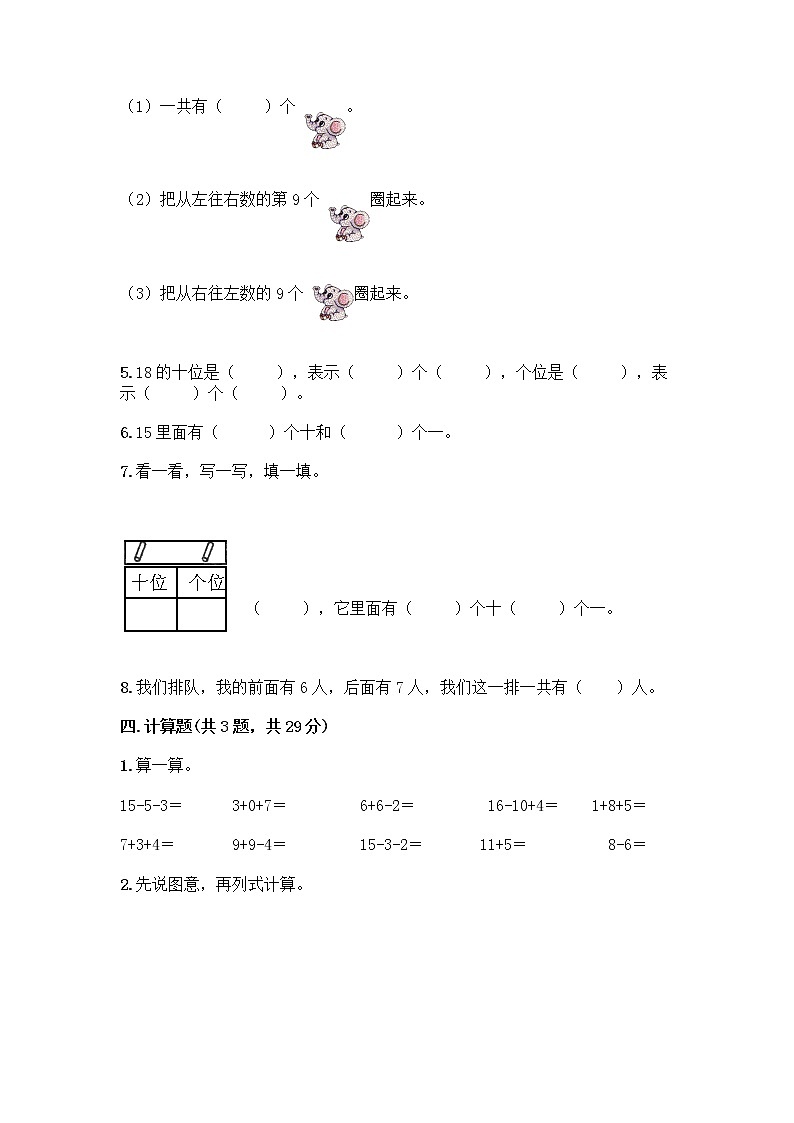 北京版一年级上册数学第七单元 认识11-20各数 测试卷及参考答案（A卷）第3页