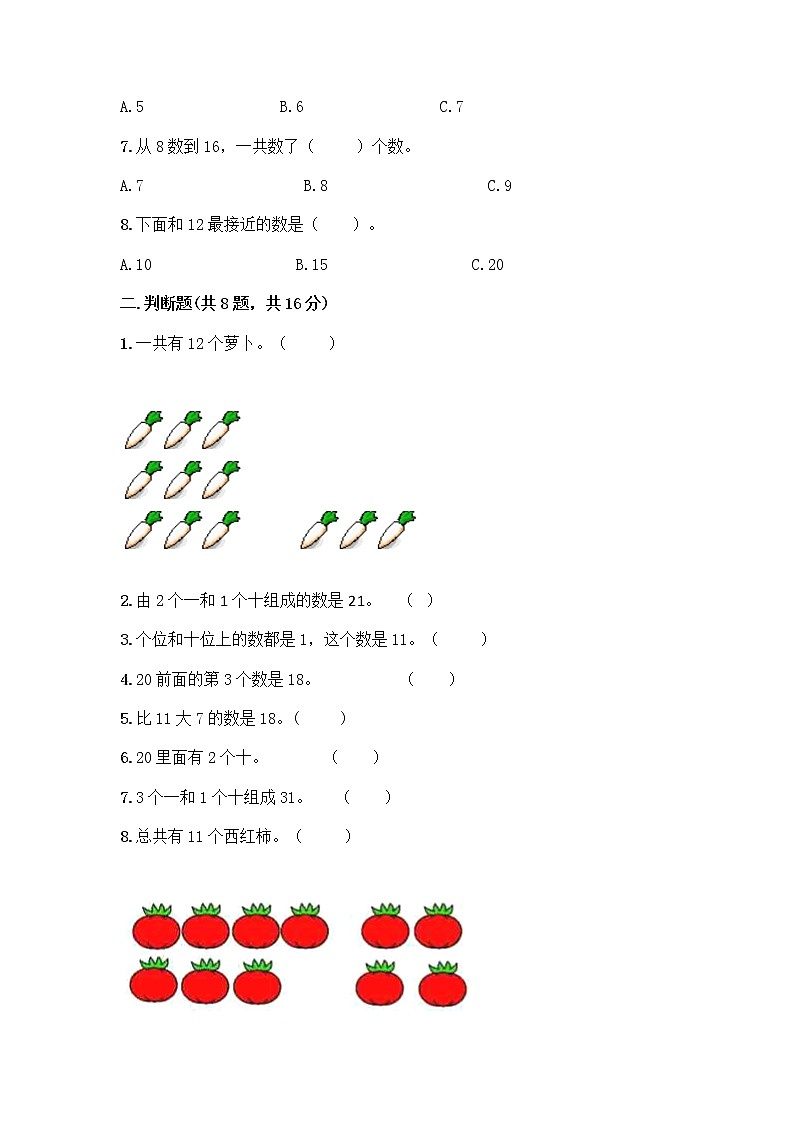 北京版一年级上册数学第七单元 认识11-20各数 测试卷含答案（培优） (3)第2页