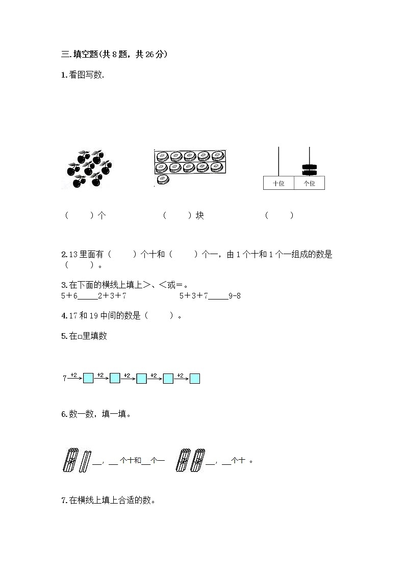 北京版一年级上册数学第七单元 认识11-20各数 测试卷含答案（培优） (3)第3页