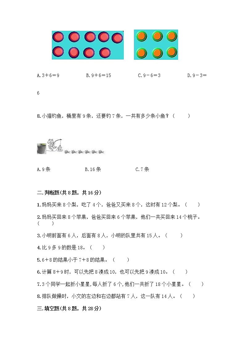 北师大版一年级上册数学第七单元 加与减（二） 测试卷含答案【能力提升】 (4)第2页