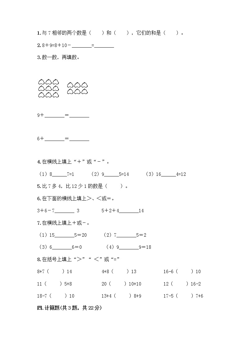 北师大版一年级上册数学第七单元 加与减（二） 测试卷含答案【能力提升】 (4)第3页