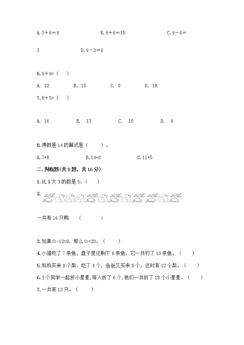 北师大版一年级上册数学第七单元 加与减（二） 测试卷含答案【达标题】 (5)第2页