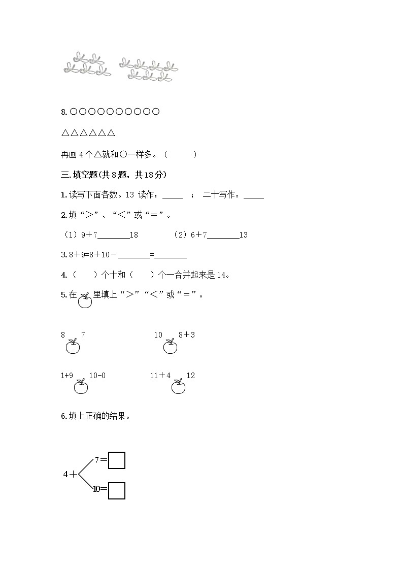 北师大版一年级上册数学第七单元 加与减（二） 测试卷含答案【达标题】 (5)第3页