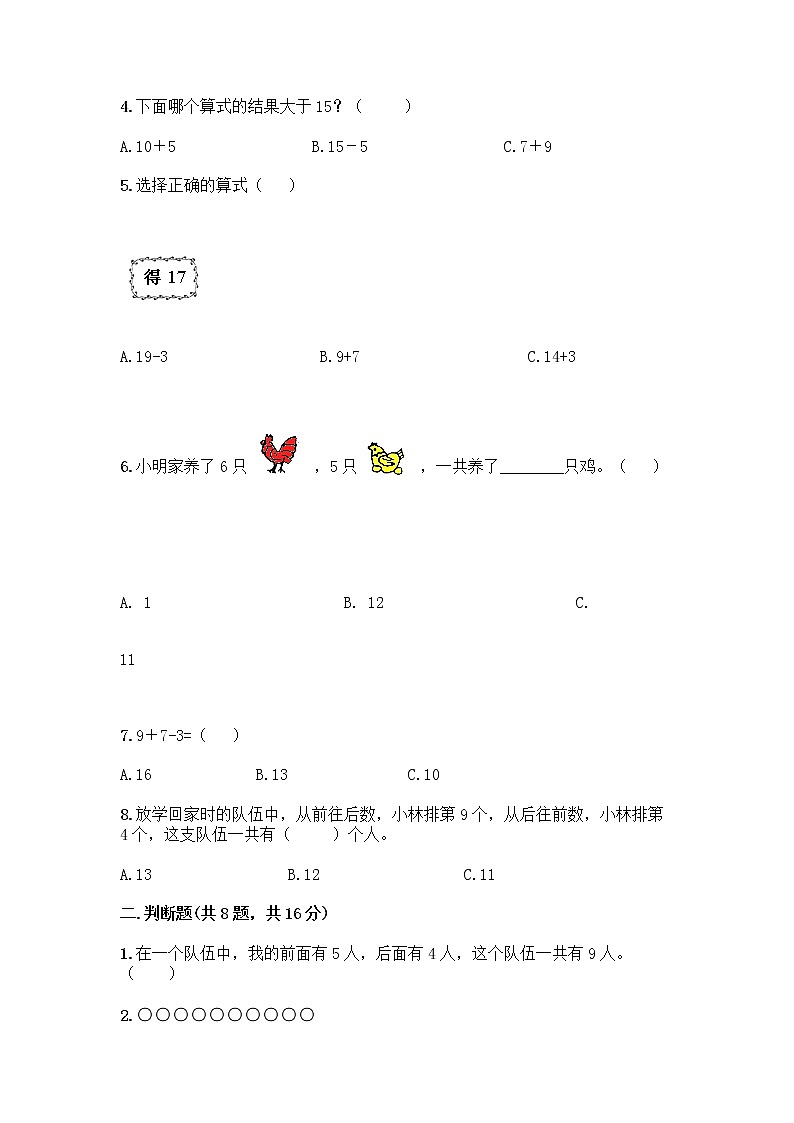 北师大版一年级上册数学第七单元 加与减（二） 测试卷含答案（典型题）第2页