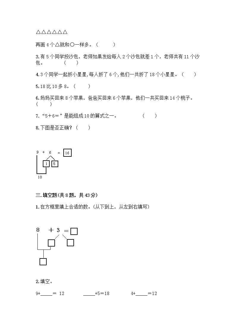 北师大版一年级上册数学第七单元 加与减（二） 测试卷含答案（典型题）第3页