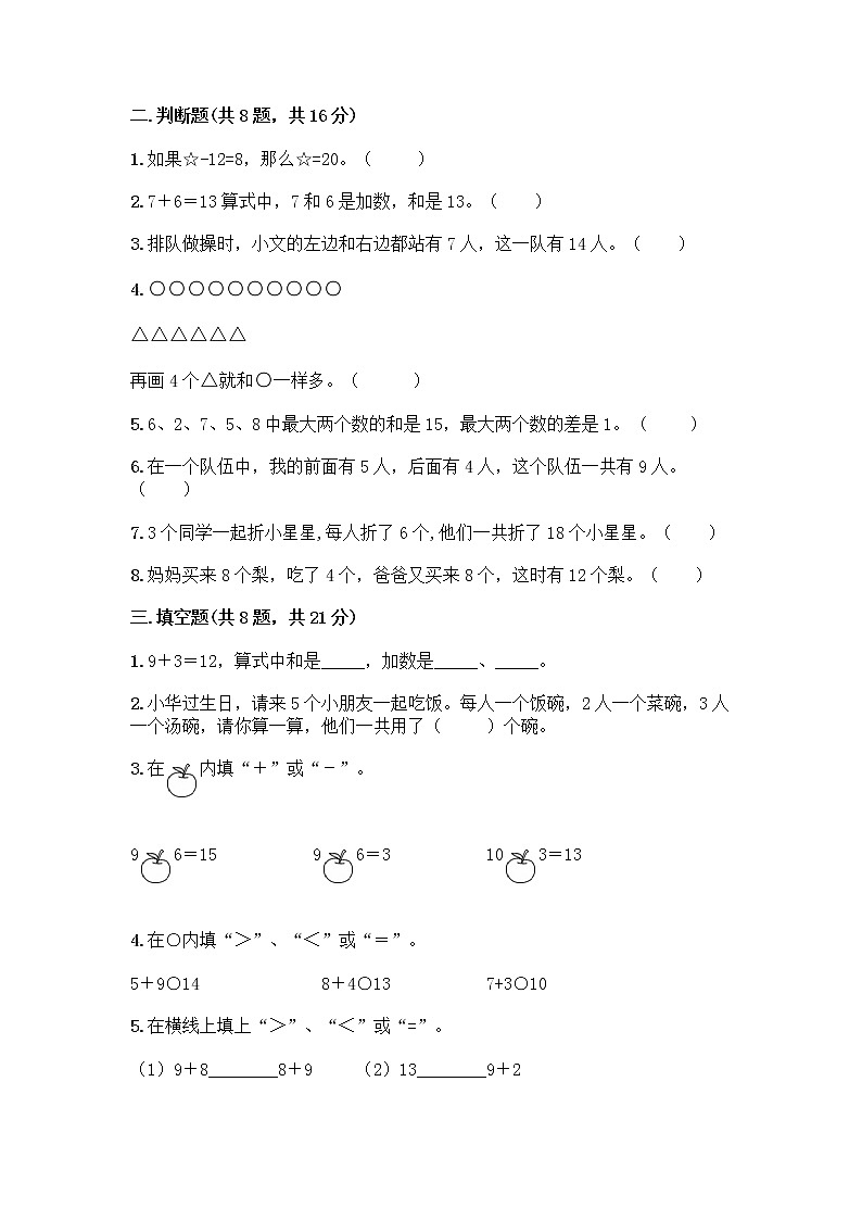 北师大版一年级上册数学第七单元 加与减（二） 测试卷含答案【实用】 (6)第2页