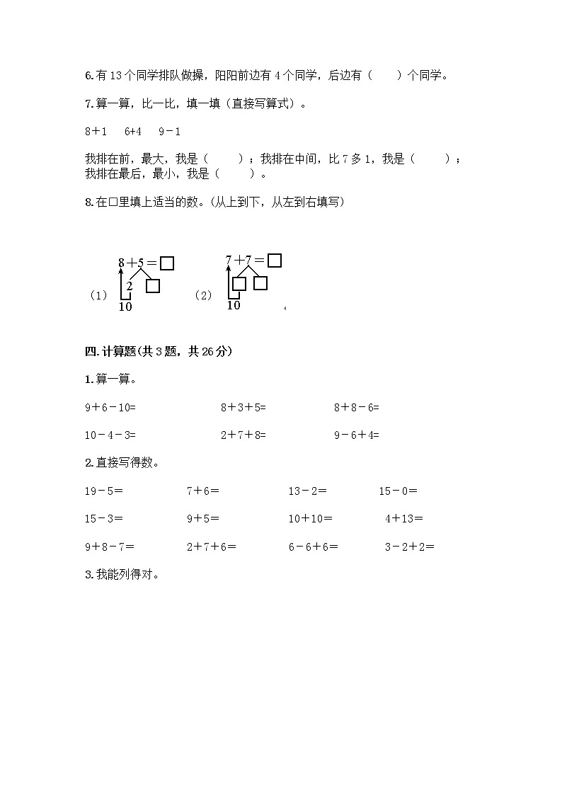 北师大版一年级上册数学第七单元 加与减（二） 测试卷含答案【实用】 (6)第3页
