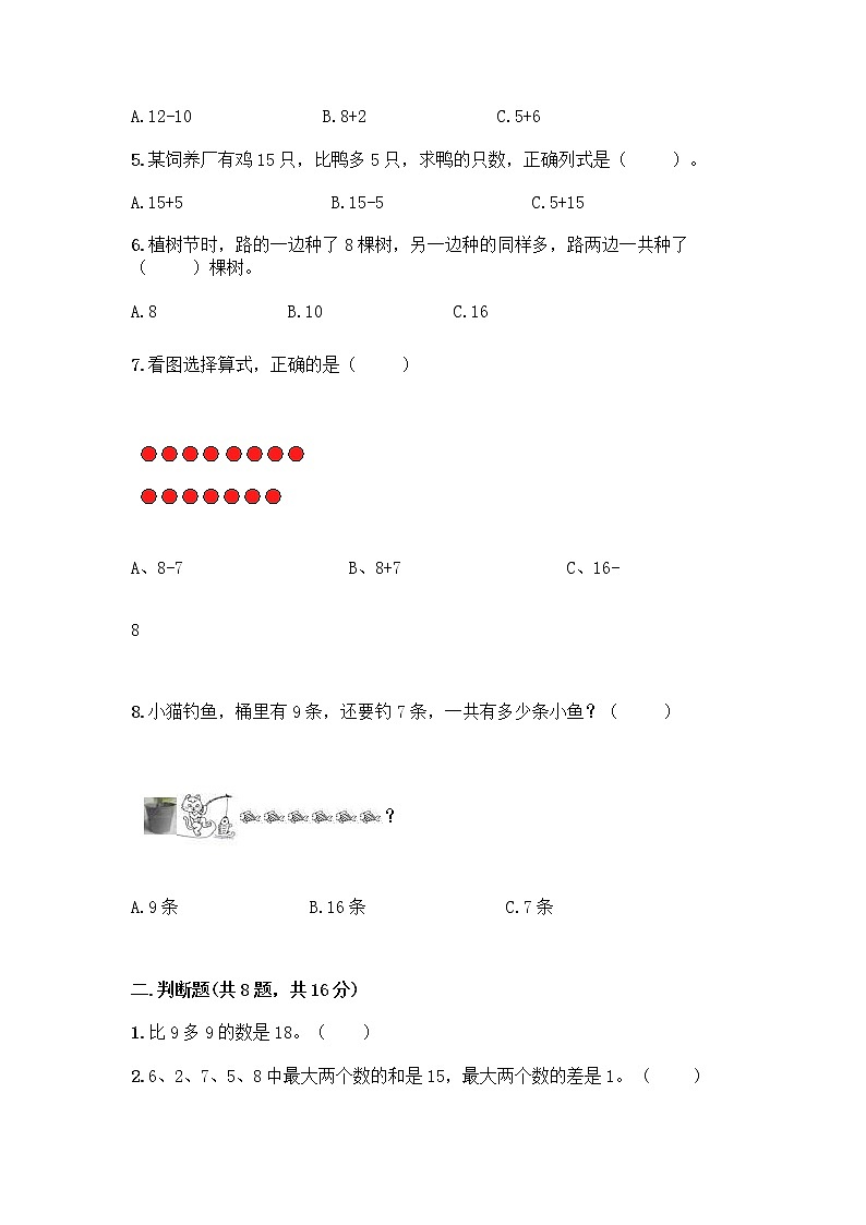 北师大版一年级上册数学第七单元 加与减（二） 测试卷含答案【实用】 (7)第2页