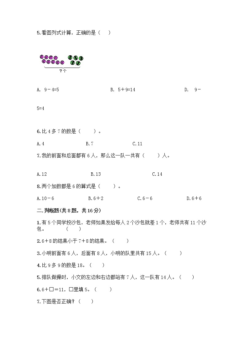 北师大版一年级上册数学第七单元 加与减（二） 测试卷含答案（模拟题）第2页