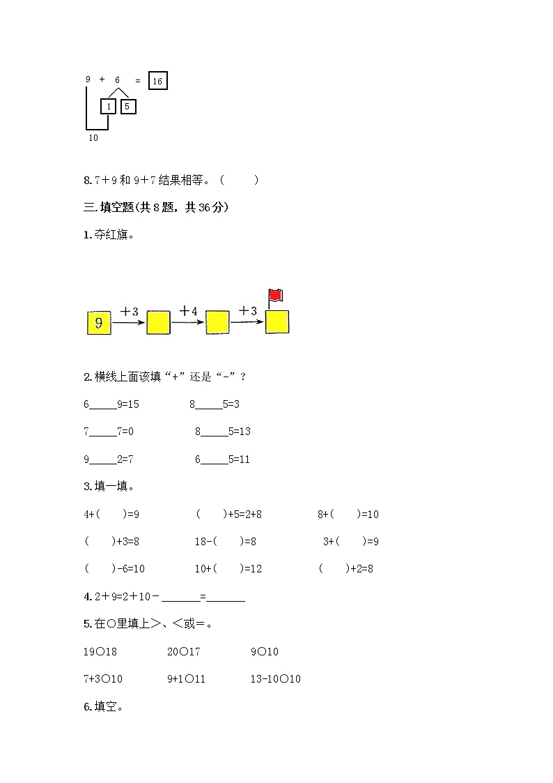 北师大版一年级上册数学第七单元 加与减（二） 测试卷含答案（模拟题）第3页