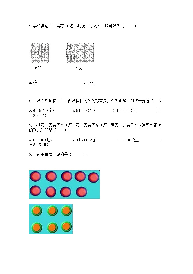 北师大版一年级上册数学第七单元 加与减（二） 测试卷附答案【培优B卷】第2页