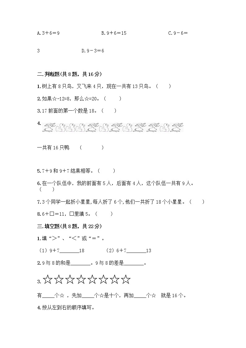 北师大版一年级上册数学第七单元 加与减（二） 测试卷附答案【培优B卷】第3页