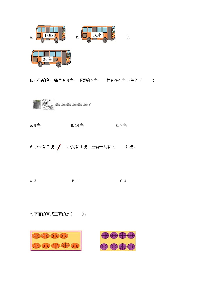 北师大版一年级上册数学第七单元 加与减（二） 测试卷附答案【满分必刷】第2页