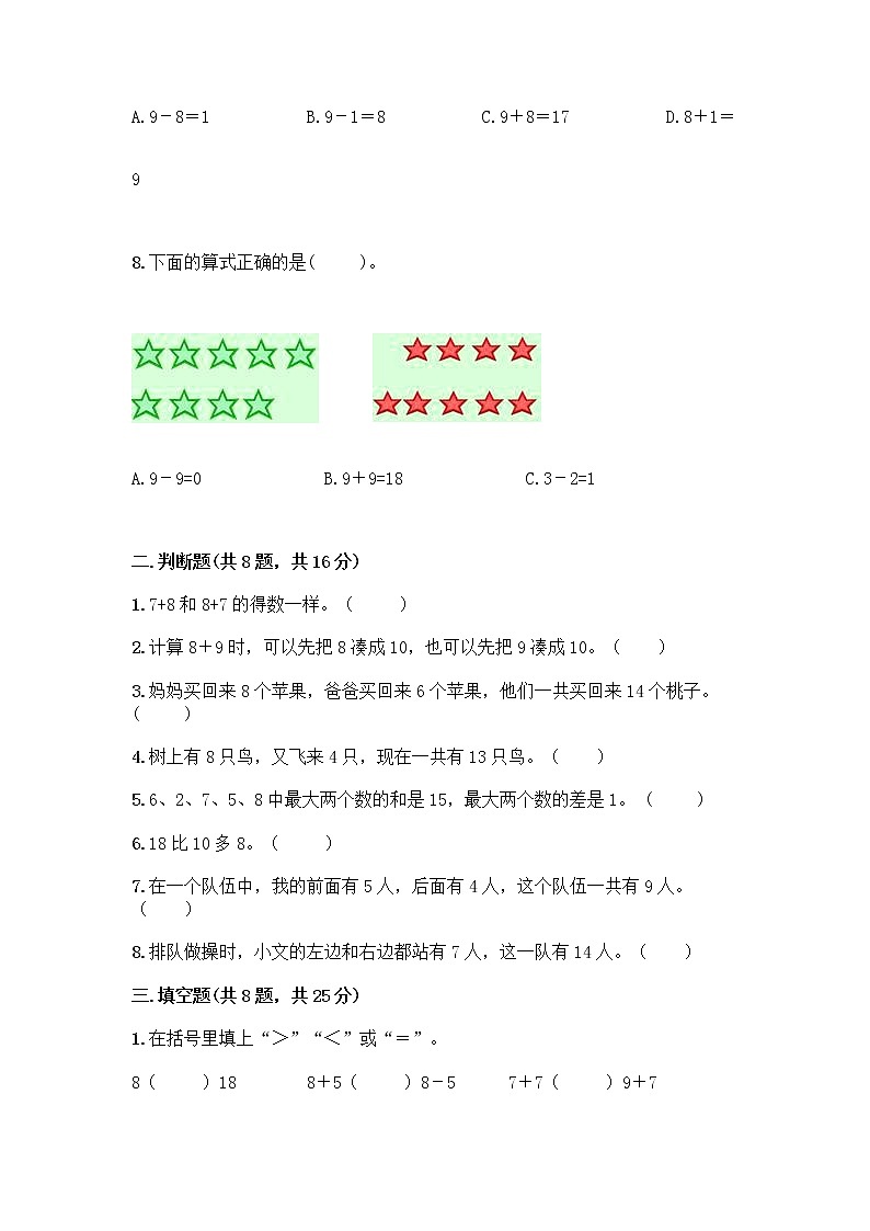 北师大版一年级上册数学第七单元 加与减（二） 测试卷附答案【满分必刷】第3页