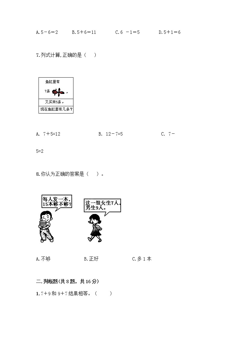 北师大版一年级上册数学第七单元 加与减（二） 测试卷含答案【典型题】 (3)第2页