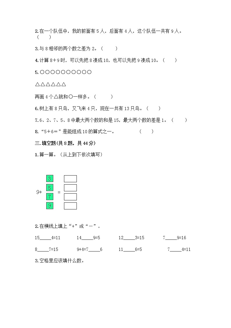 北师大版一年级上册数学第七单元 加与减（二） 测试卷含答案【典型题】 (3)第3页