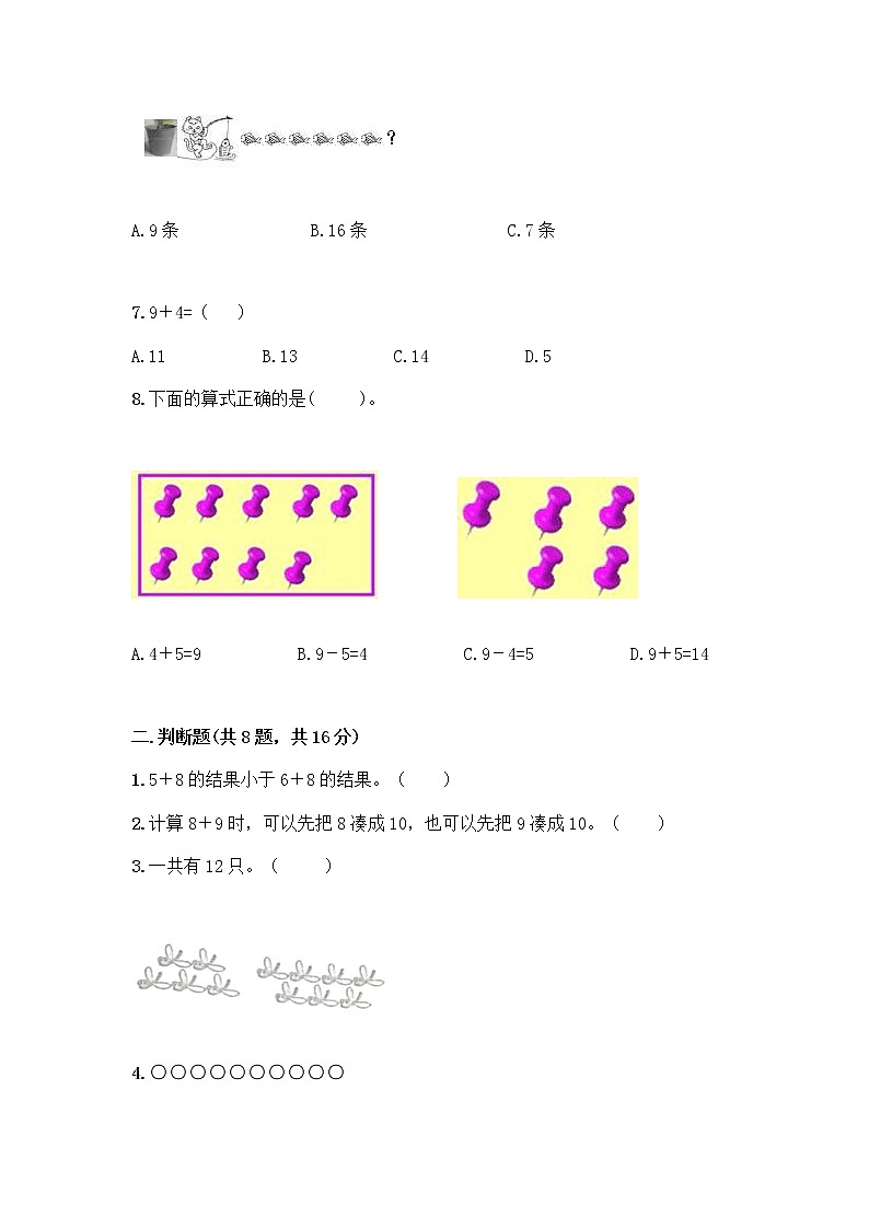 北师大版一年级上册数学第七单元 加与减（二） 测试卷附答案【精练】 (4)第2页