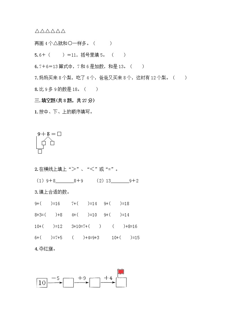 北师大版一年级上册数学第七单元 加与减（二） 测试卷附答案【精练】 (4)第3页