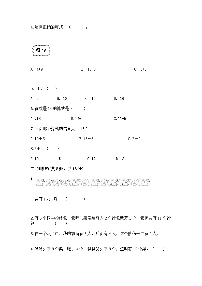 北师大版一年级上册数学第七单元 加与减（二） 测试卷附答案【综合题】 (3)第2页