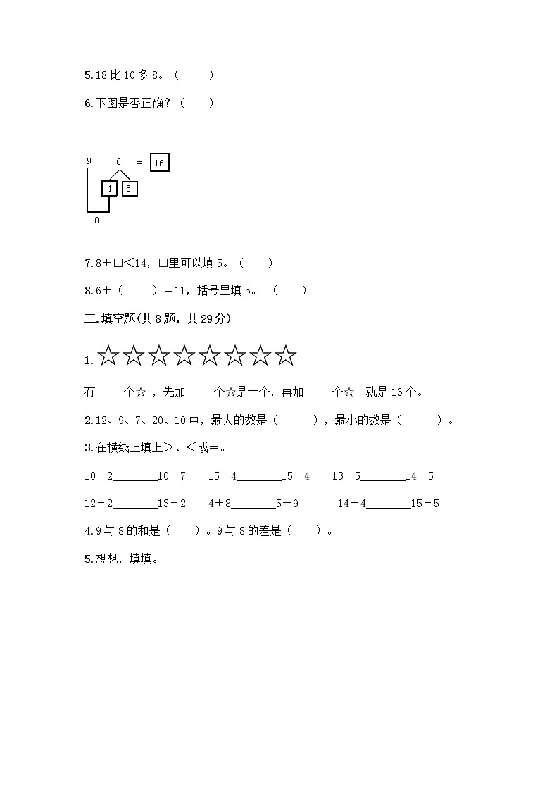 北师大版一年级上册数学第七单元 加与减（二） 测试卷附答案【综合题】 (3)第3页