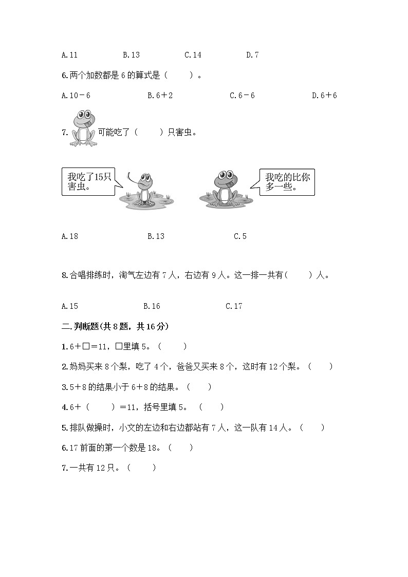 北师大版一年级上册数学第七单元 加与减（二） 测试卷附答案【综合题】 (2)第2页