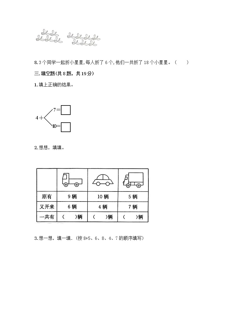 北师大版一年级上册数学第七单元 加与减（二） 测试卷附答案【综合题】 (2)第3页