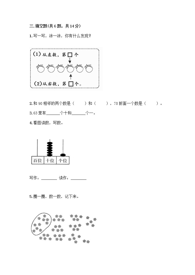 北师大版一年级下册数学第三单元 生活中的数 测试卷含答案【培优】 (2)第2页