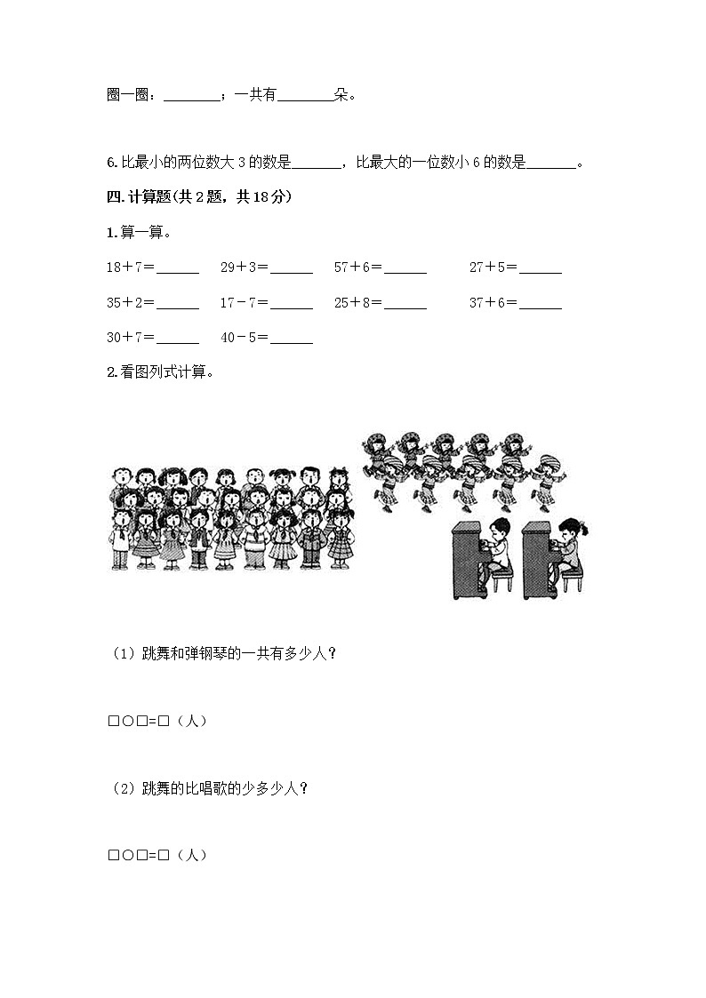 北师大版一年级下册数学第三单元 生活中的数 测试卷含答案【培优】 (2)第3页