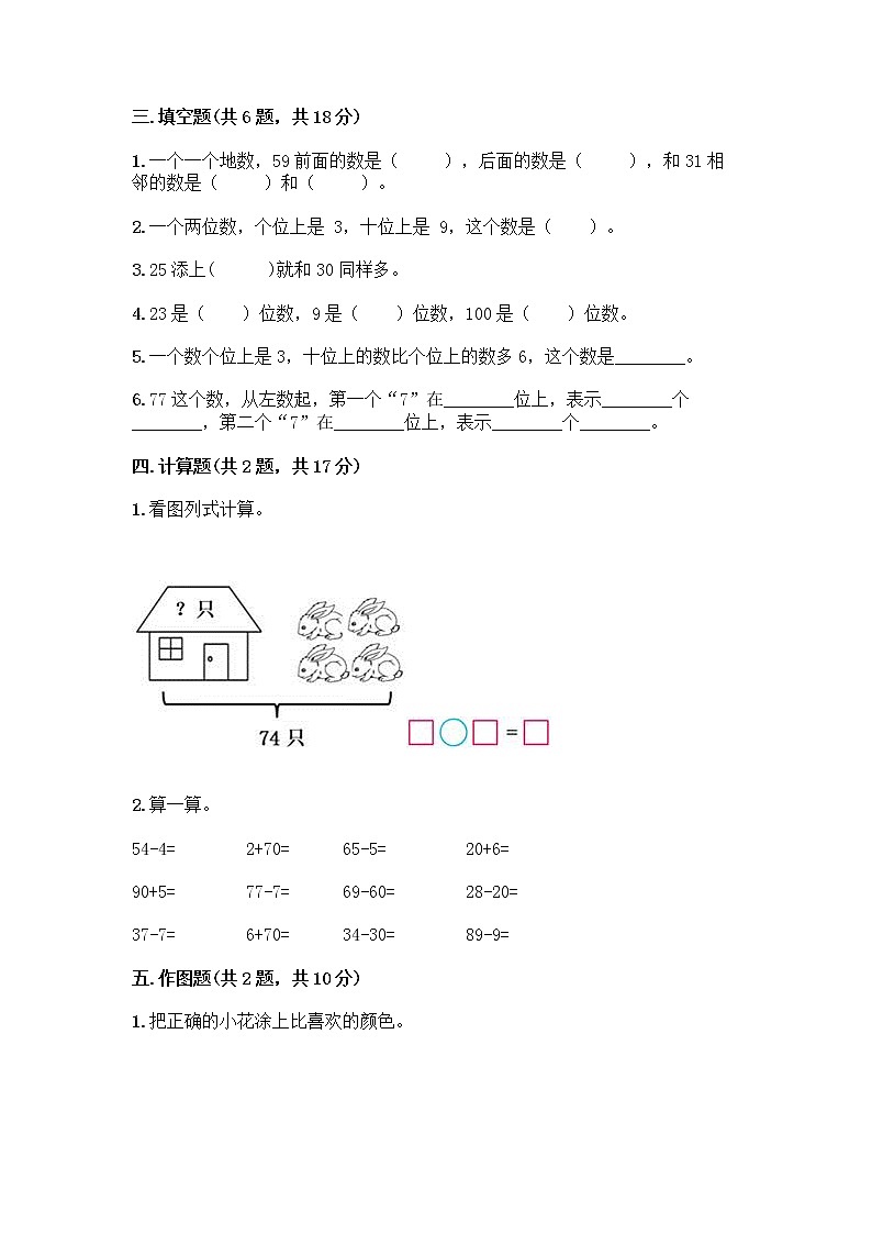 北师大版一年级下册数学第三单元 生活中的数 测试卷含答案【名师推荐】 (4)第2页