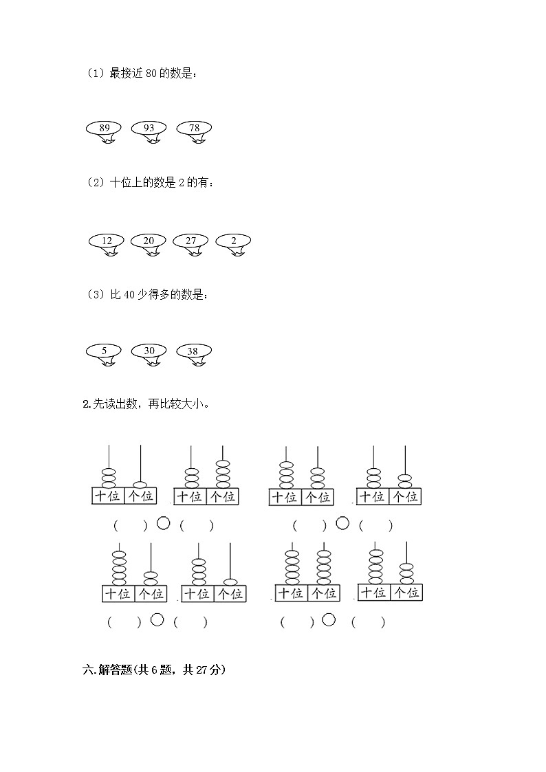 北师大版一年级下册数学第三单元 生活中的数 测试卷含答案【名师推荐】 (4)第3页