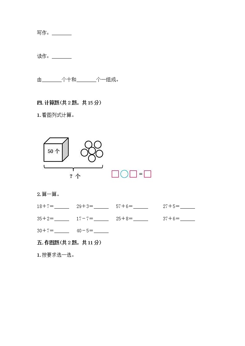 北师大版一年级下册数学第三单元 生活中的数 测试卷含答案【新】 (3)第3页