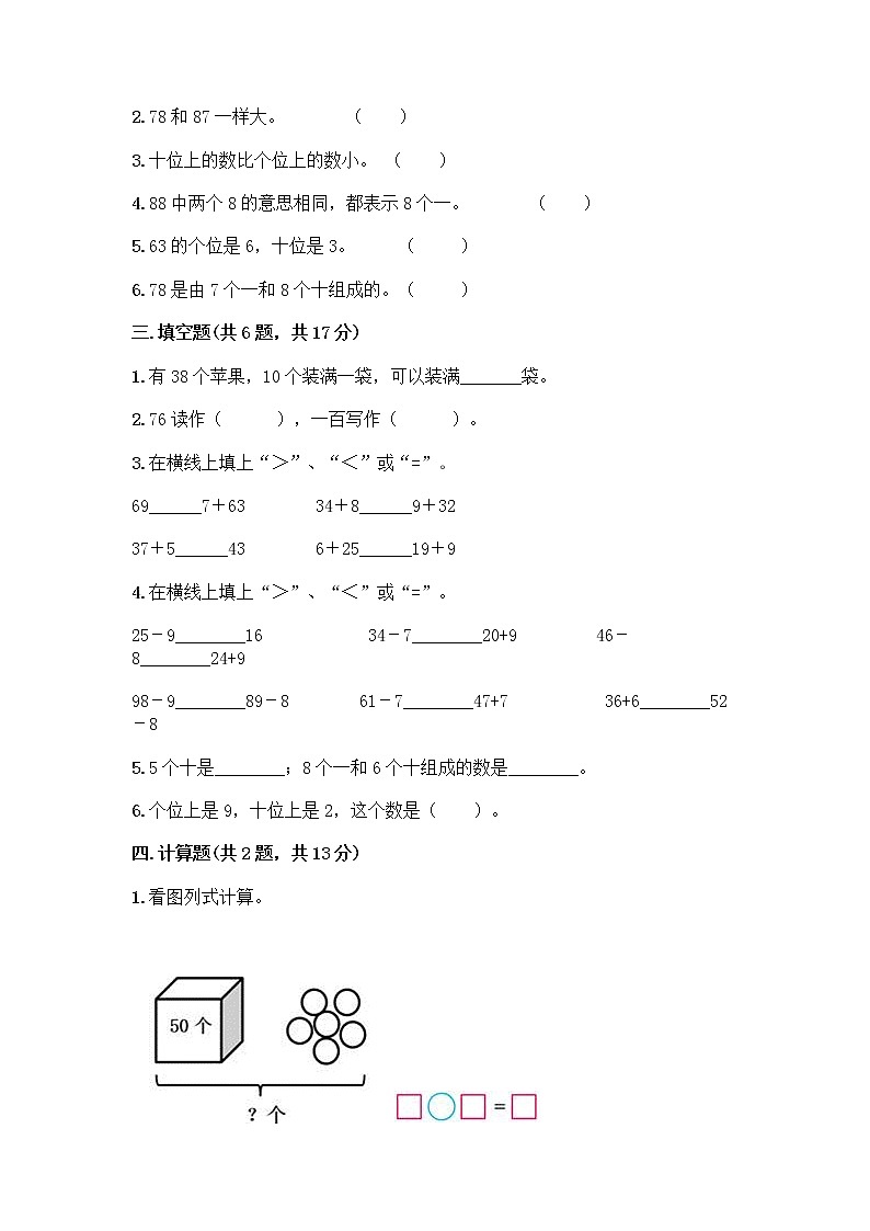 北师大版一年级下册数学第三单元 生活中的数 测试卷含答案【综合题】 (4)第2页