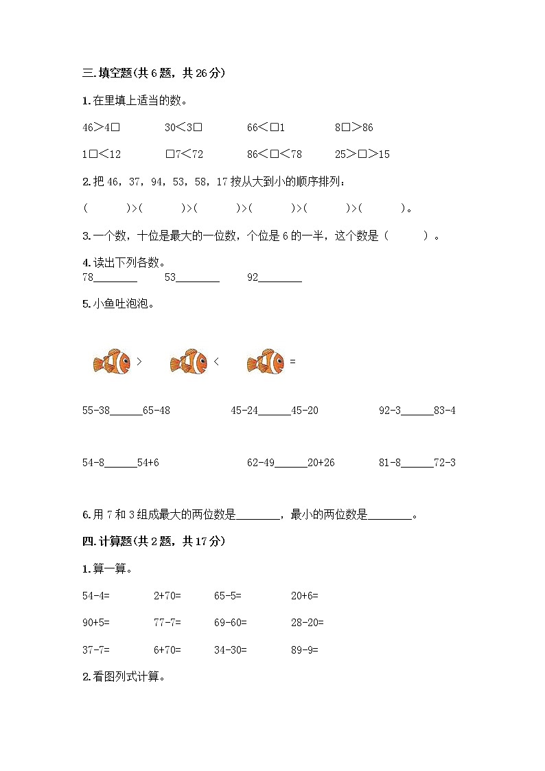 北师大版一年级下册数学第三单元 生活中的数 测试卷含答案【培优】 (4)第2页