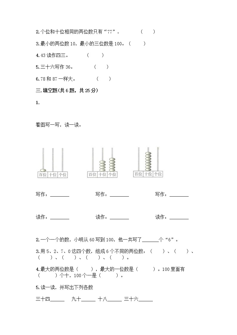 北师大版一年级下册数学第三单元 生活中的数 测试卷含答案【模拟题】02