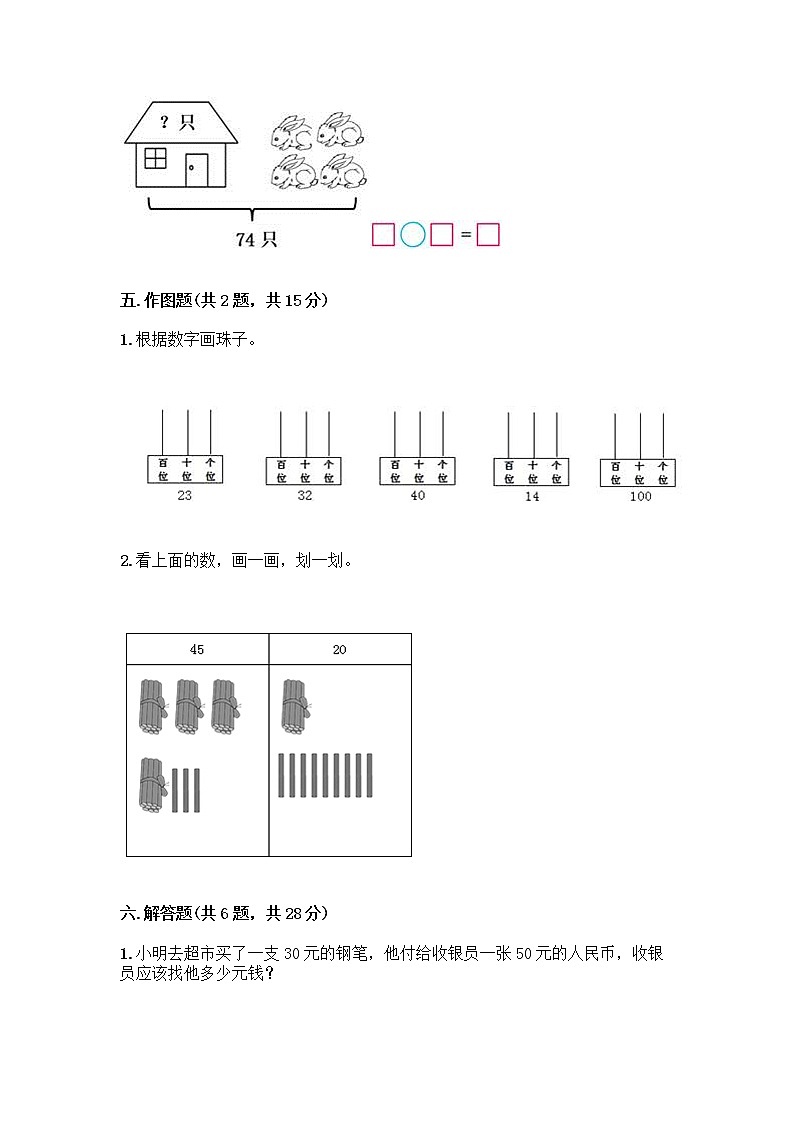 北师大版一年级下册数学第三单元 生活中的数 测试卷含答案【最新】 (3)第3页