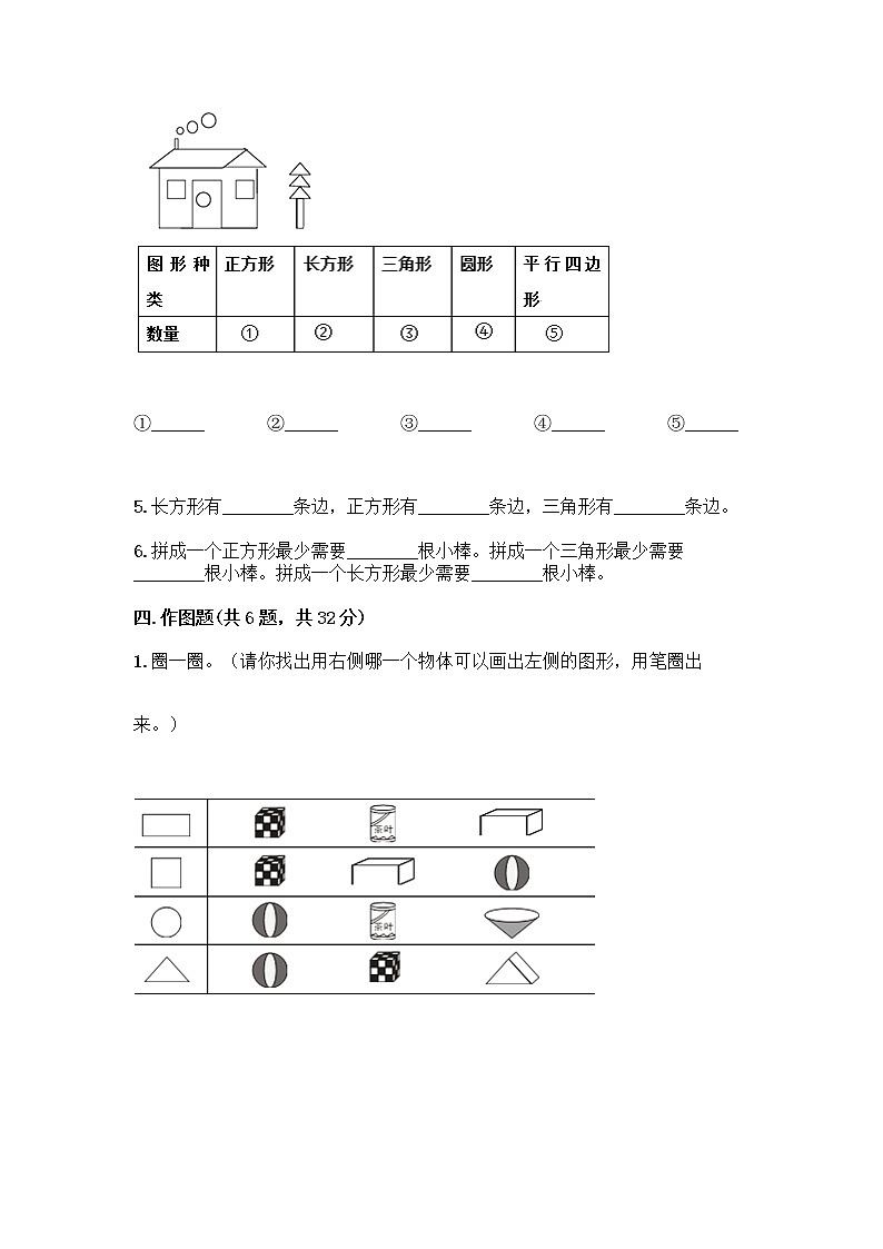 北师大版一年级下册数学第四单元 有趣的图形 测试卷及参考答案【B卷】 (2)第3页