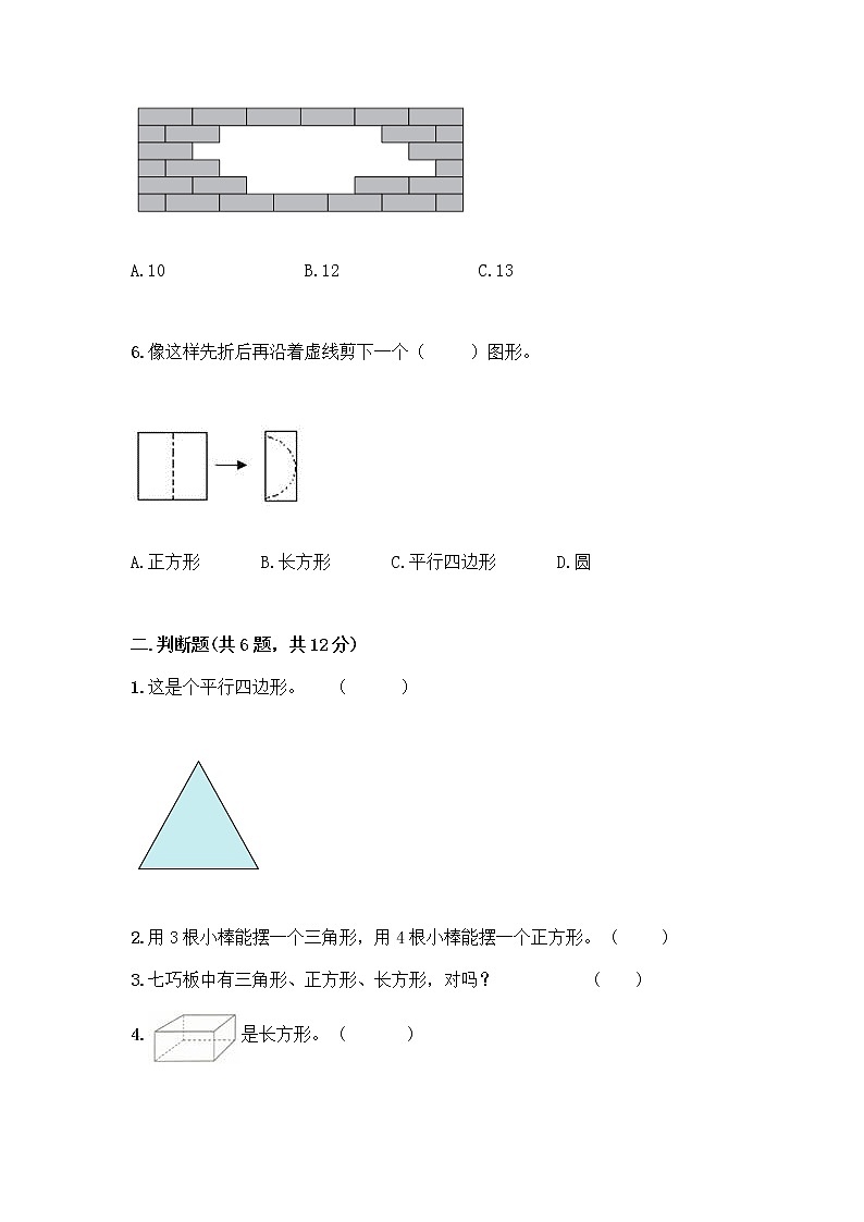 北师大版一年级下册数学第四单元 有趣的图形 测试卷及参考答案【B卷】 (7)第2页