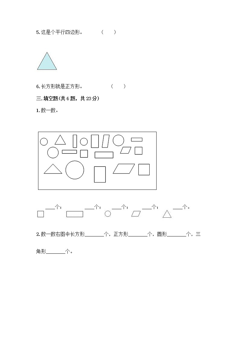 北师大版一年级下册数学第四单元 有趣的图形 测试卷及参考答案【B卷】 (7)第3页