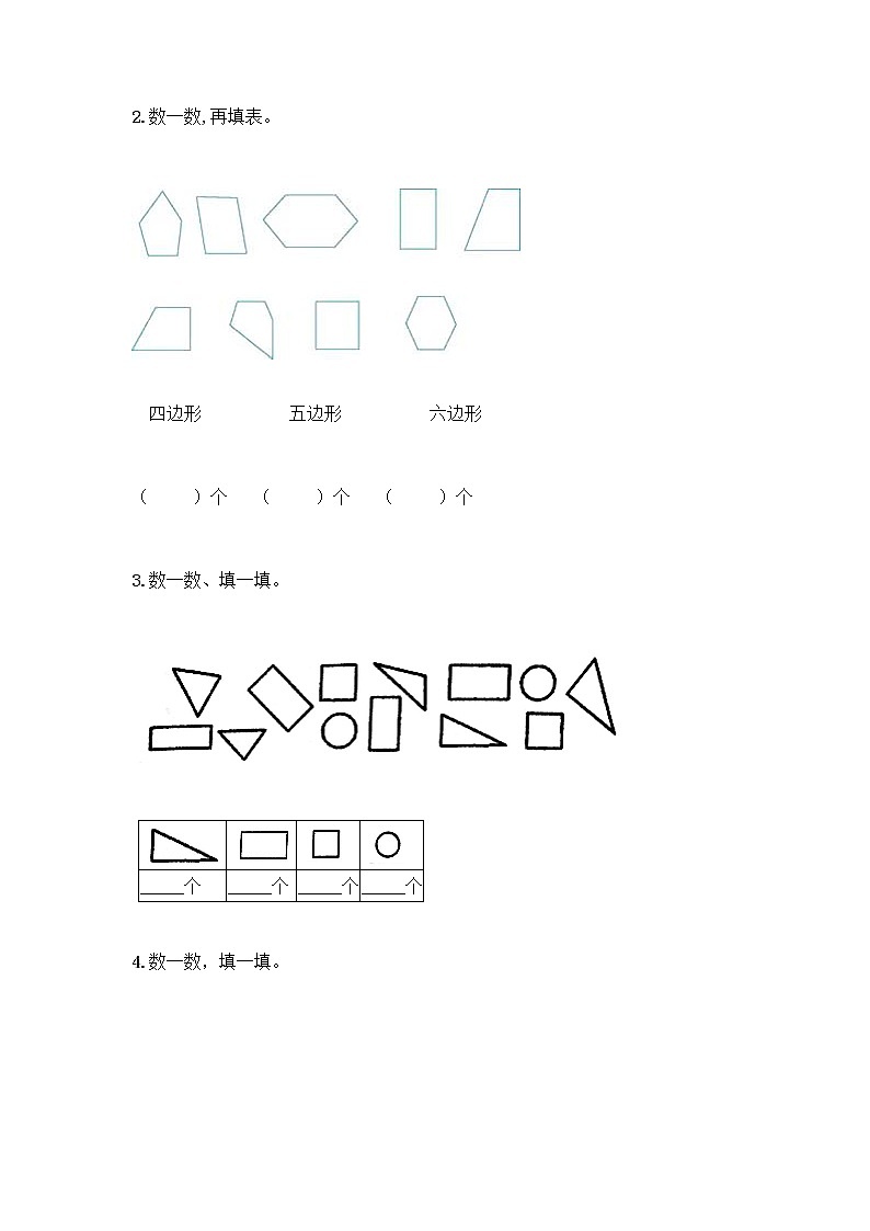 北师大版一年级下册数学第四单元 有趣的图形 测试卷含答案【达标题】03