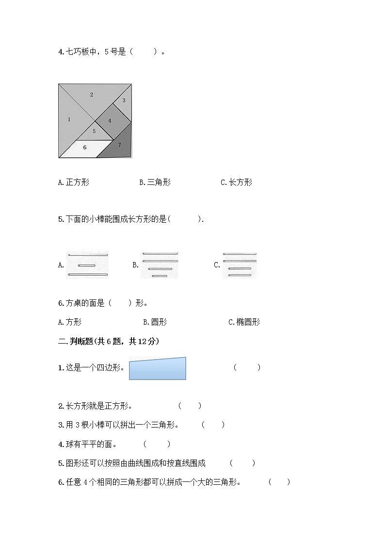 北师大版一年级下册数学第四单元 有趣的图形 测试卷及参考答案【培优A卷】 (5)第2页