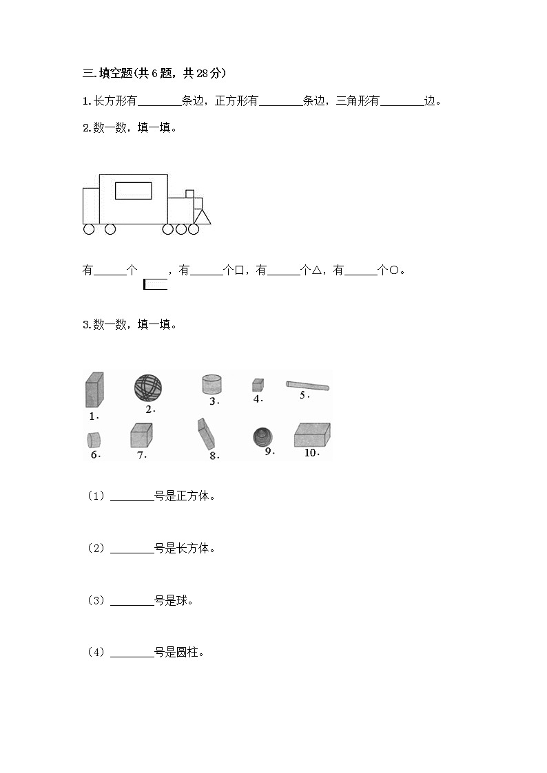 北师大版一年级下册数学第四单元 有趣的图形 测试卷及参考答案【培优A卷】 (5)第3页