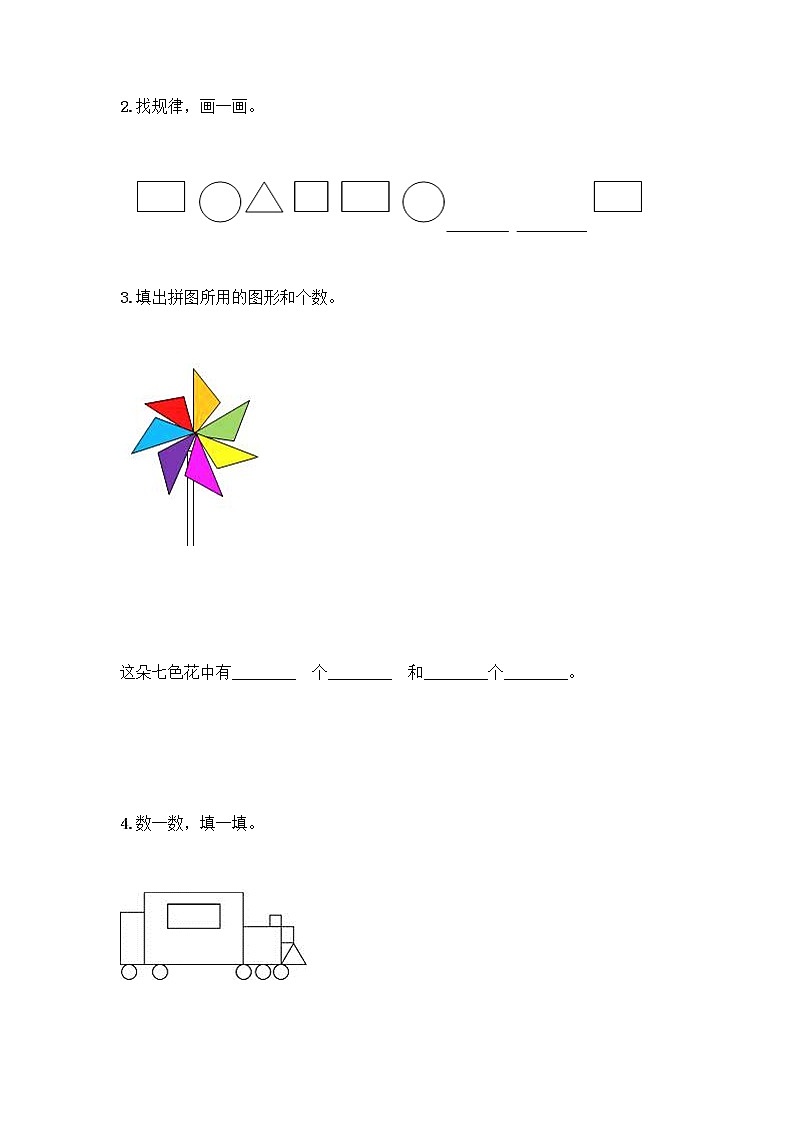 北师大版一年级下册数学第四单元 有趣的图形 测试卷及参考答案【精练】第3页
