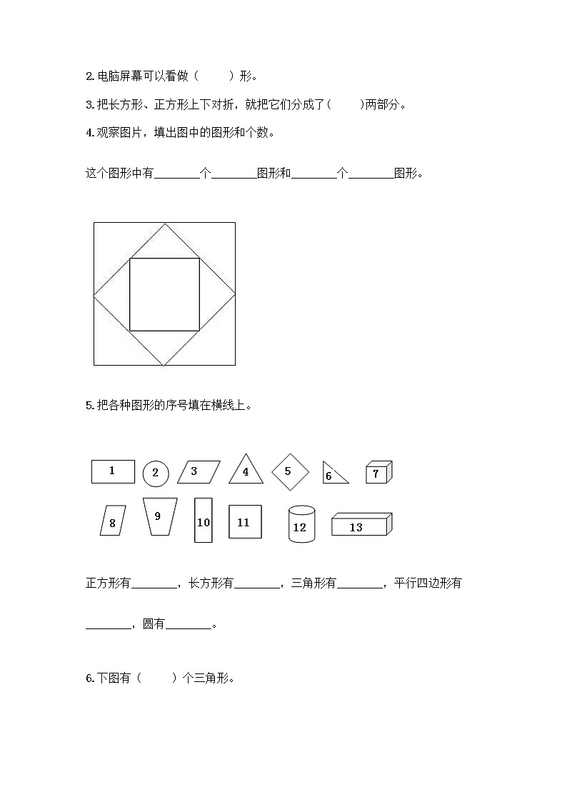北师大版一年级下册数学第四单元 有趣的图形 测试卷及参考答案【能力提升】 (6)第3页