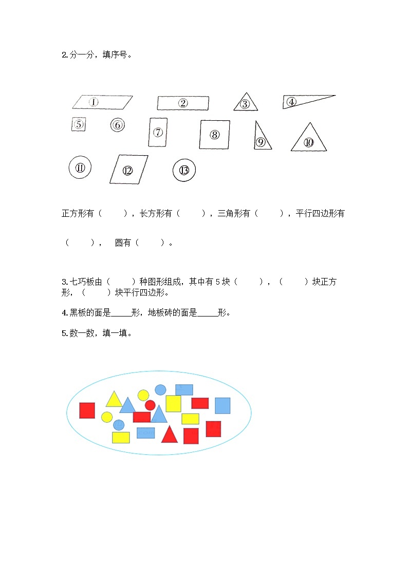 北师大版一年级下册数学第四单元 有趣的图形 测试卷及参考答案【培优B卷】 (3)第3页