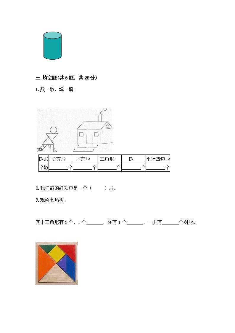 北师大版一年级下册数学第四单元 有趣的图形 测试卷附参考答案【培优B卷】第3页