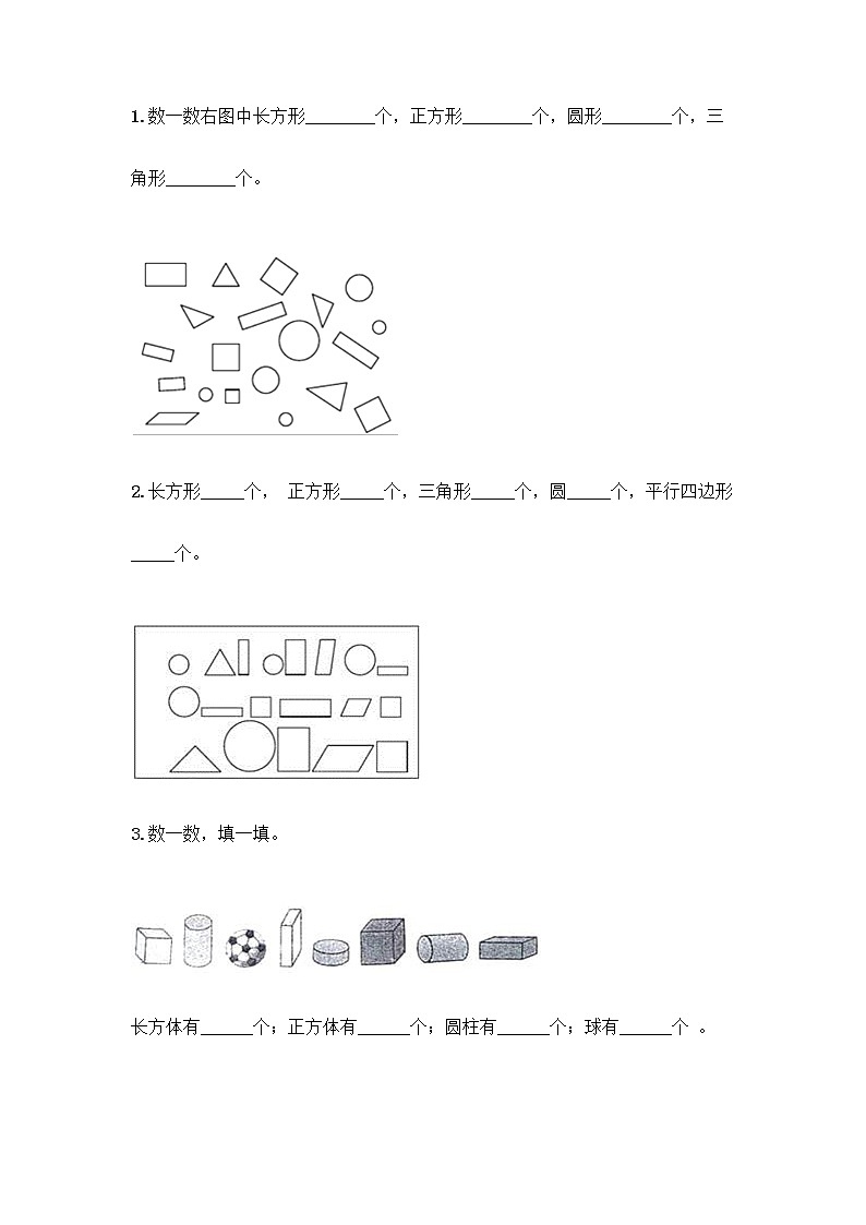 北师大版一年级下册数学第四单元 有趣的图形 测试卷含答案【精练】 (2)03