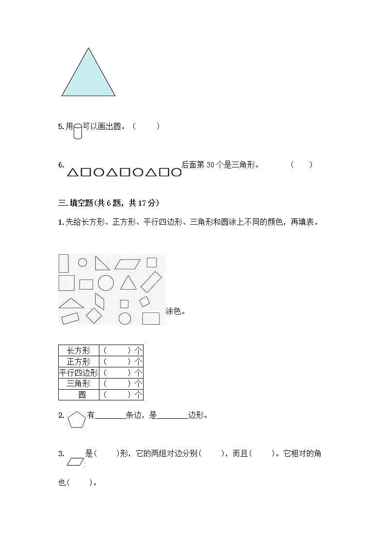 北师大版一年级下册数学第四单元 有趣的图形 测试卷及参考答案【突破训练】 (2)03