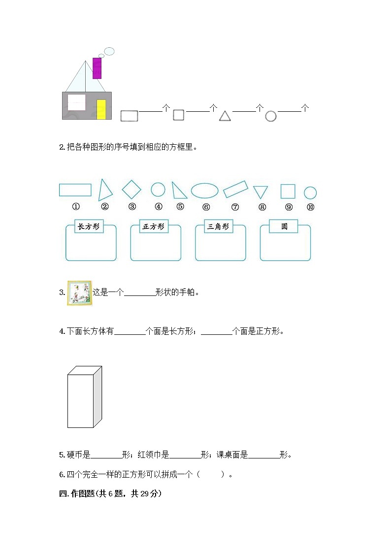 北师大版一年级下册数学第四单元 有趣的图形 测试卷及参考答案【基础题】 (2)第3页